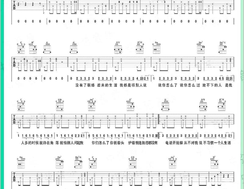 《人间烟火》吉他谱_程响