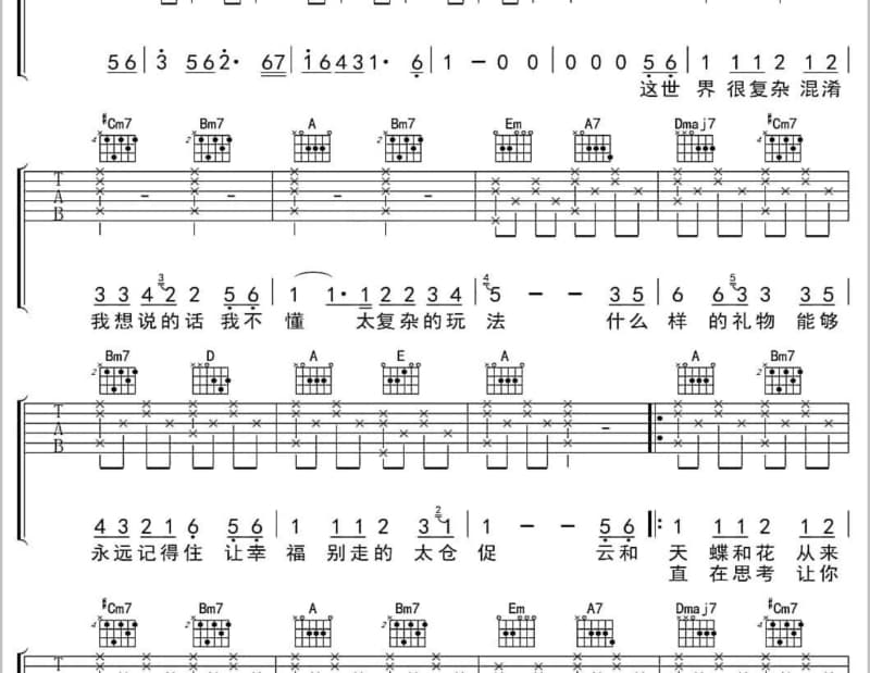 《世界这么大还是遇见你》吉他谱_程响
