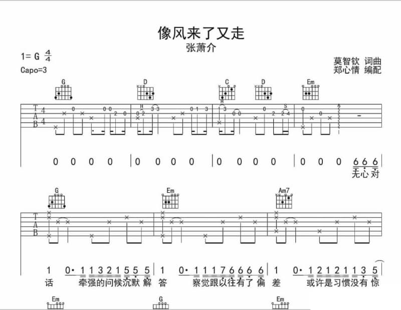 《四季予你》吉他谱_程响
