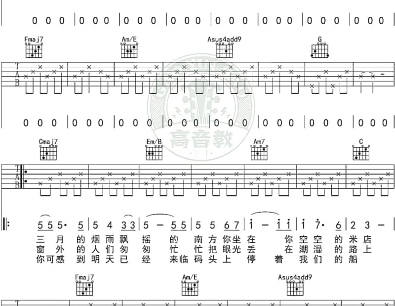 《相见欢》吉他谱_何泓姗