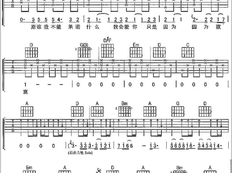 《收敛》吉他谱_不够