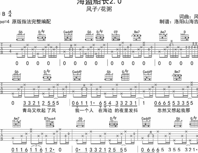《欢颜》吉他谱_樊桐舟