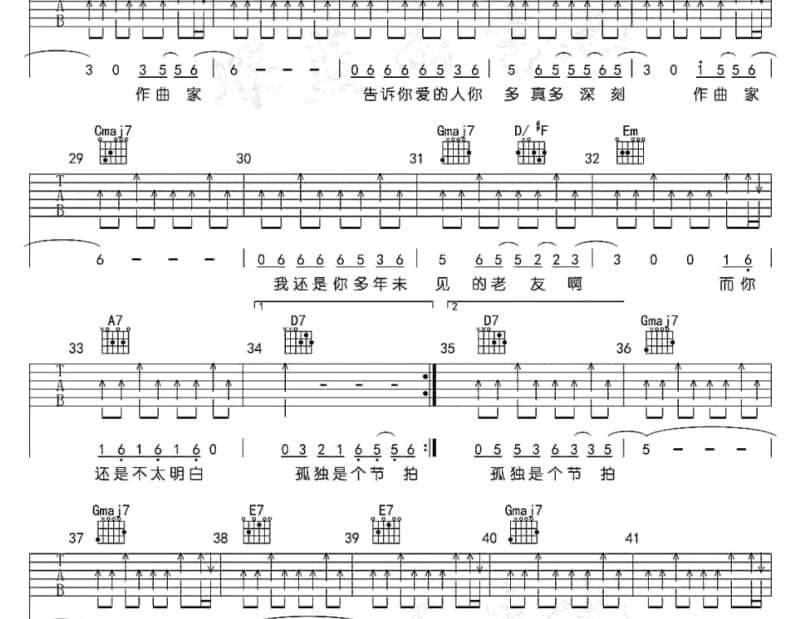 《从前以后》吉他谱_川青