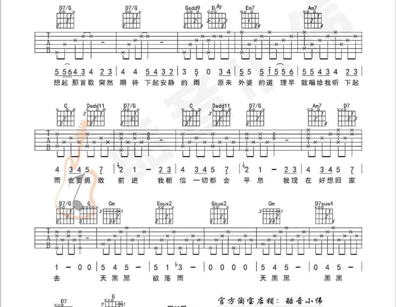 《结缘》吉他谱_川青