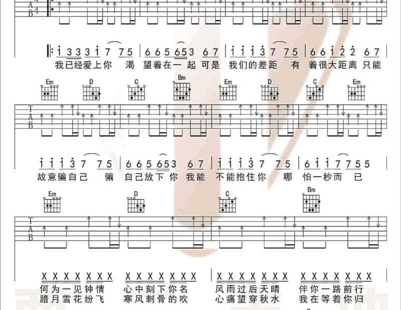 《无限回廊》吉他谱_川青