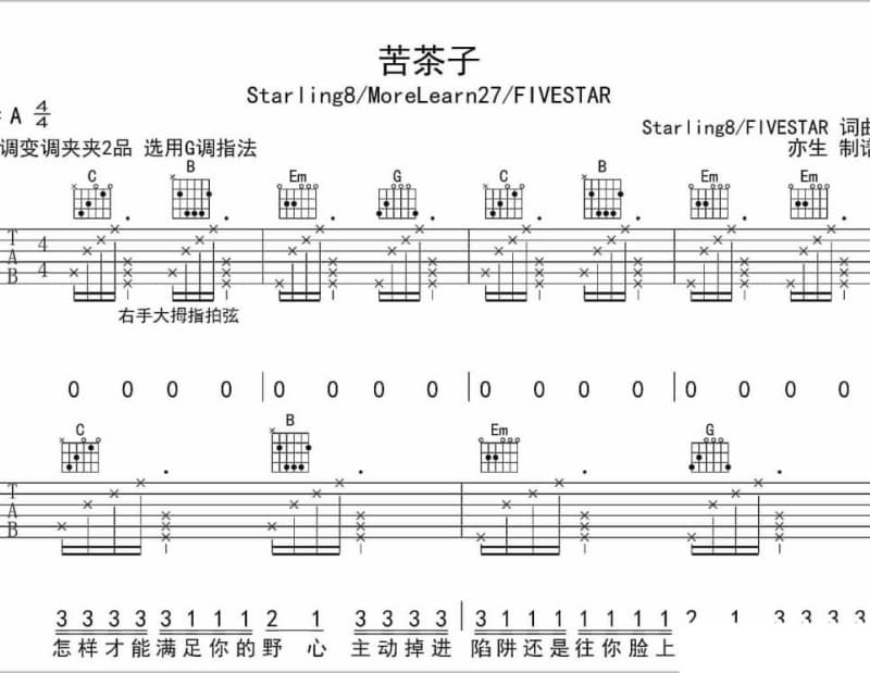 《握不住的那份情》吉他谱_春春