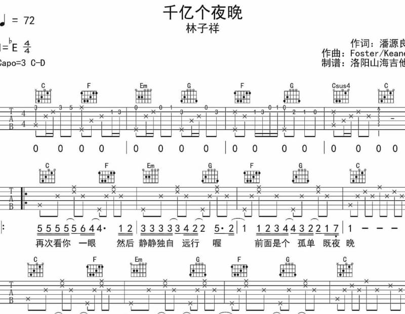 《孤月》吉他谱_黄静美