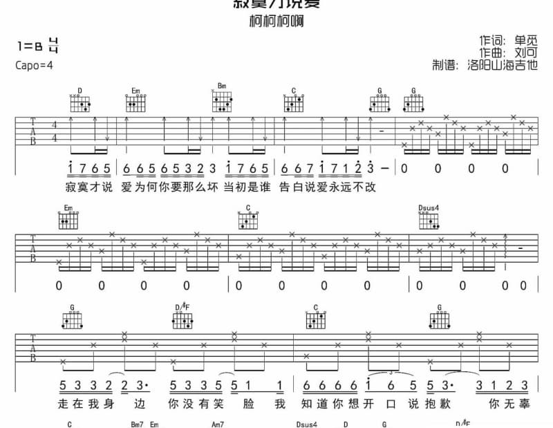 《好像唱的是自己》吉他谱_黄静美