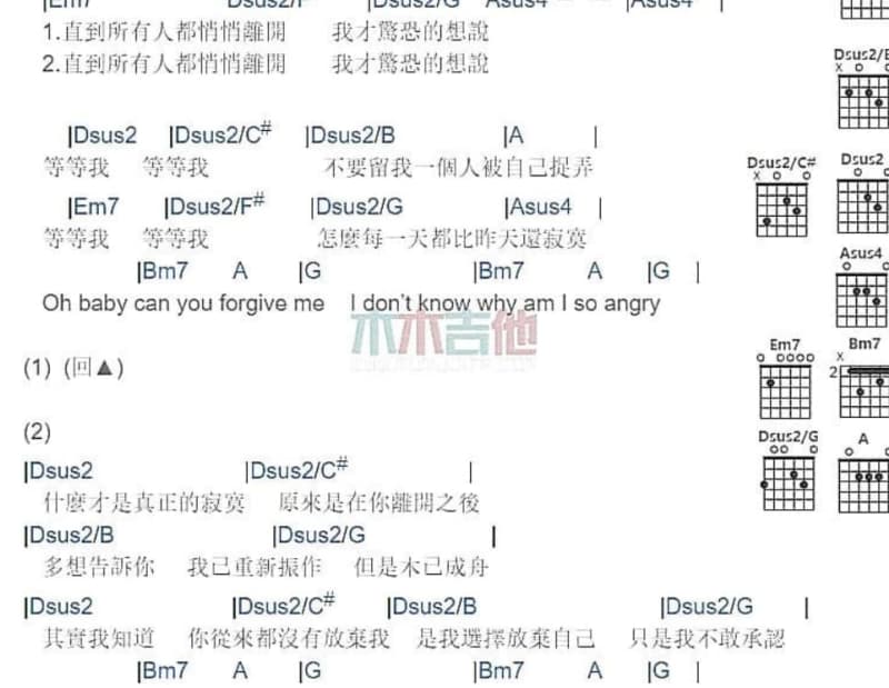 《崔小笨 为爱痴狂 修饰版》吉他谱_崔小笨