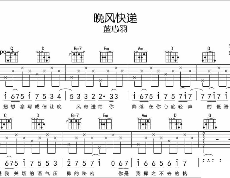 《从升仙湖到华阳的距离》吉他谱_卜小可