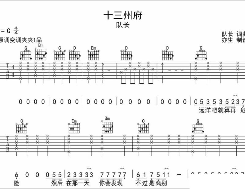 《爱过留情》吉他谱_崔子格