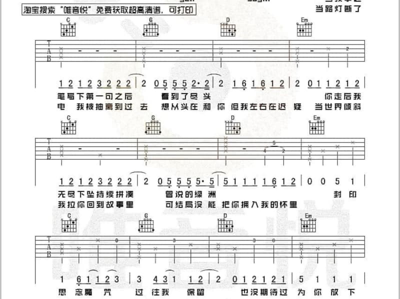 《烈火雄风》吉他谱_吕继宏