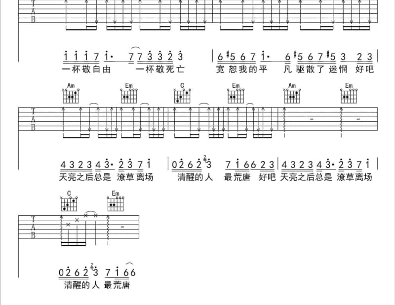 《明月心》吉他谱_崔子格