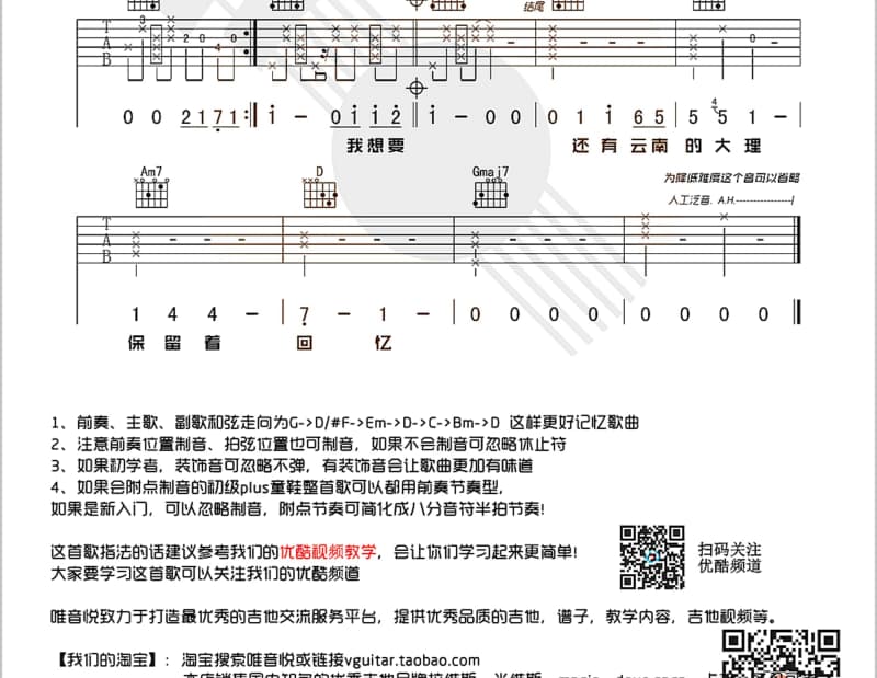 《玩点新鲜的》吉他谱_崔子格