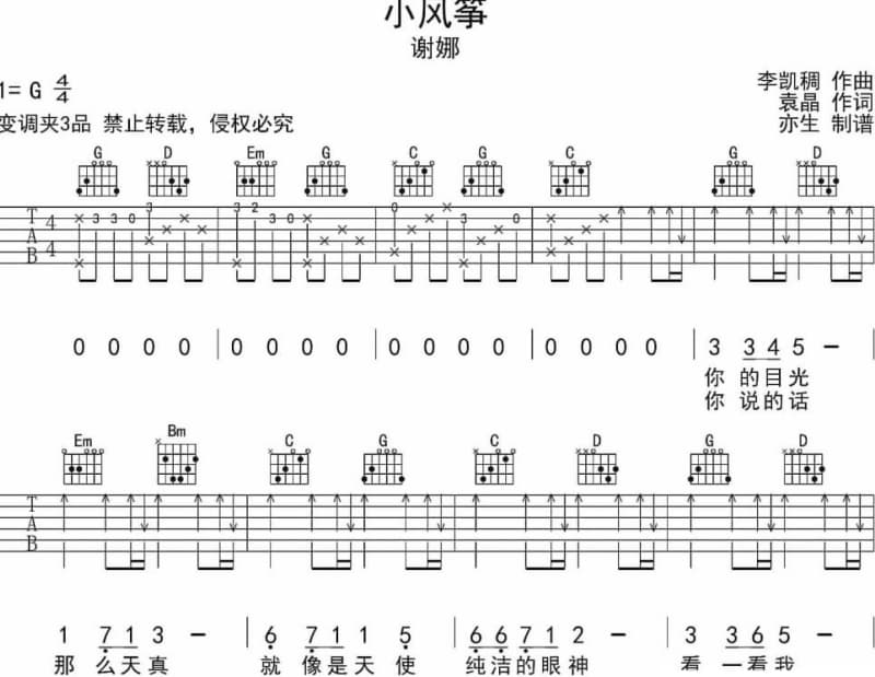 《心乱乱》吉他谱_崔子格