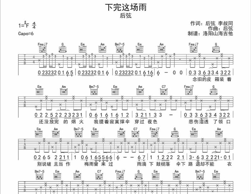《是不是爱情》吉他谱_何洁