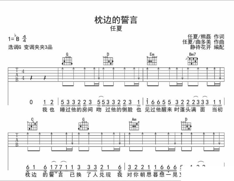 《Am2:30》吉他谱_大籽