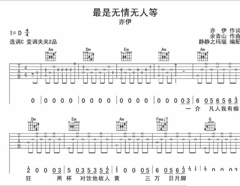 《白月光与朱砂痣》吉他谱_大籽