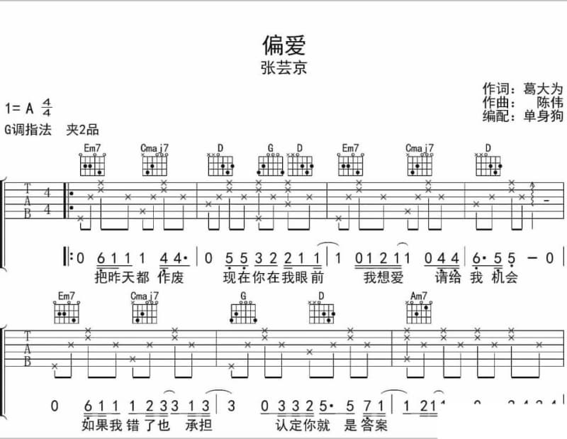 《哈密的冬和成都的夏》吉他谱_卜小可