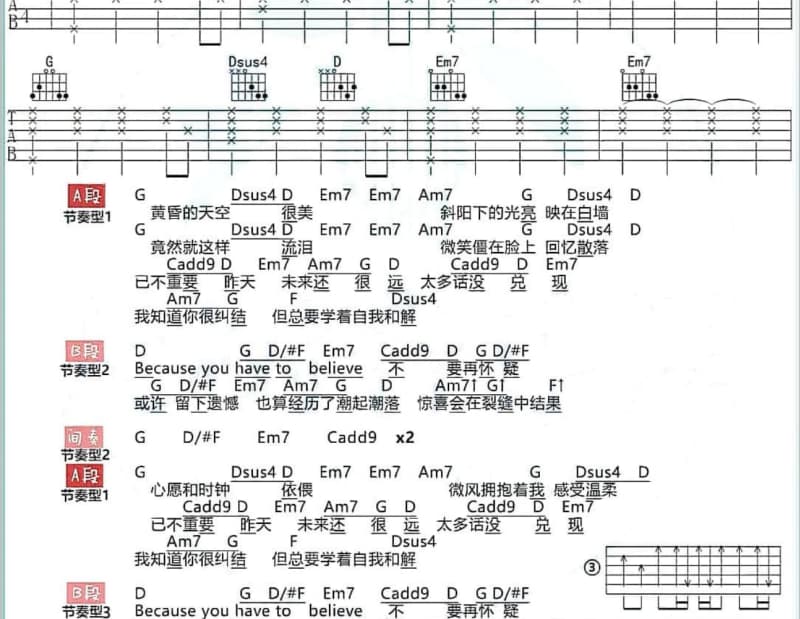 《呼吸决定》吉他谱_戴羽彤