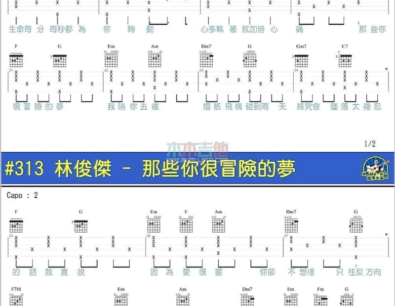 《我认》吉他谱_戴羽彤