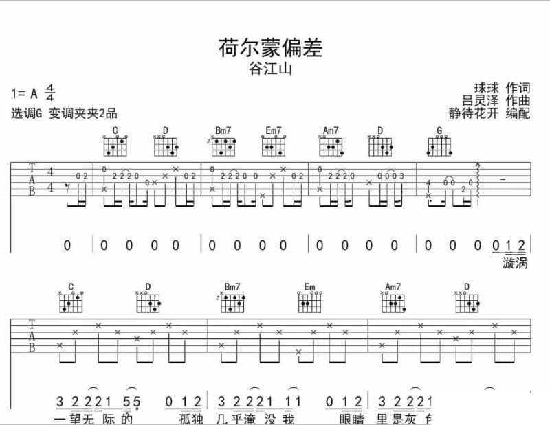 《飞走的丁香叶》吉他谱_淡淡幽蓝