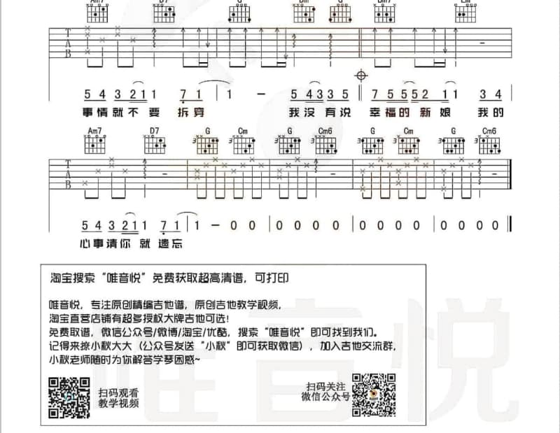 《凉夜横塘》吉他谱_等什么君