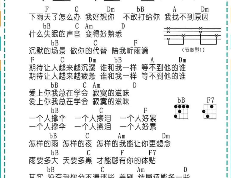 《入场券》吉他谱_何静