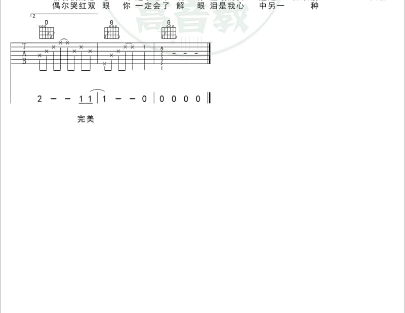 《放假》吉他谱_邓雯心