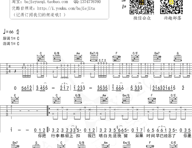 《泪雨情》吉他谱_黄丽卿