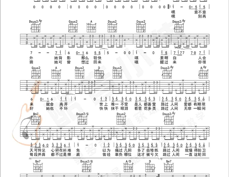 《不爱我请放开我》吉他谱_董夏娟