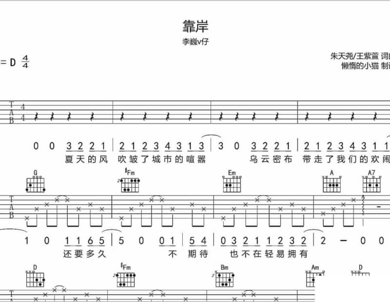 《梦幻修仙》吉他谱_董贞