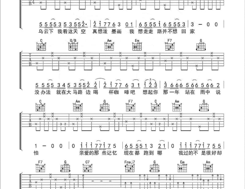 《醉梦仙霖》吉他谱_董贞