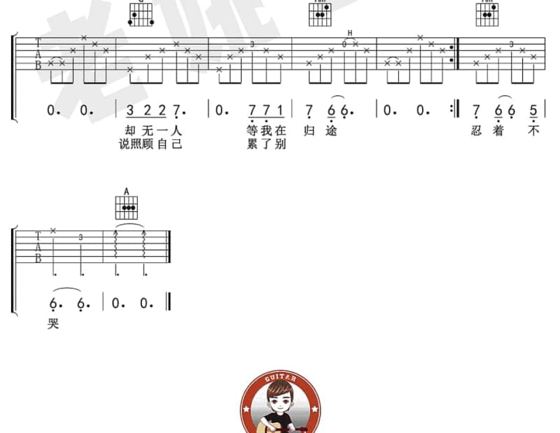 《明珠》吉他谱_黄龄