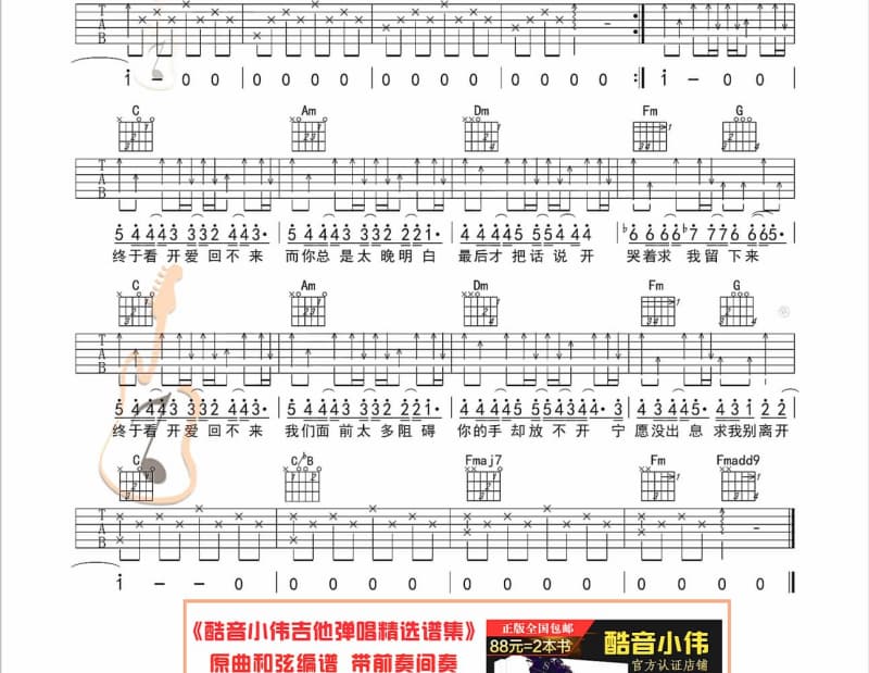 《剪爱》吉他谱_黄绮珊