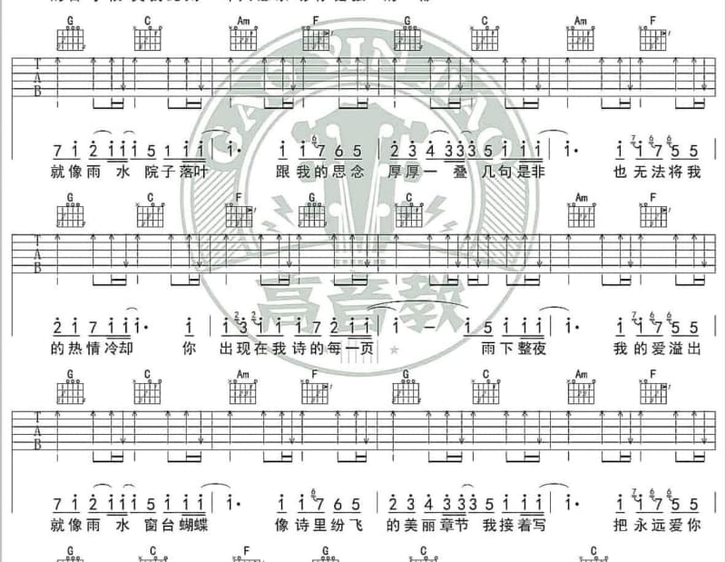 《守护》吉他谱_黄绮珊