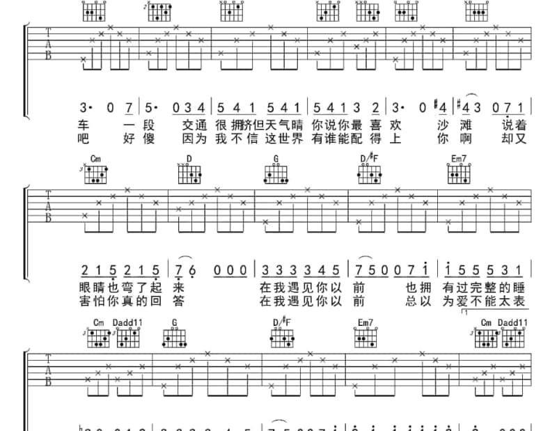 《那些日子》吉他谱_黄婉婷