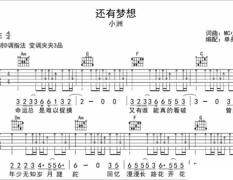 《停电》吉他谱_黄湘怡