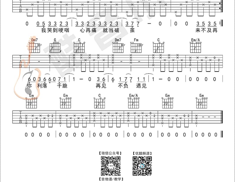 《还可以爱吗》吉他谱_黄霄雲