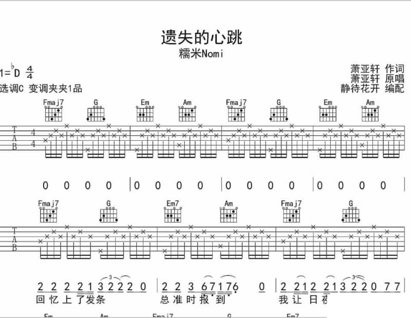 《来自星星的你》吉他谱_黄霄雲