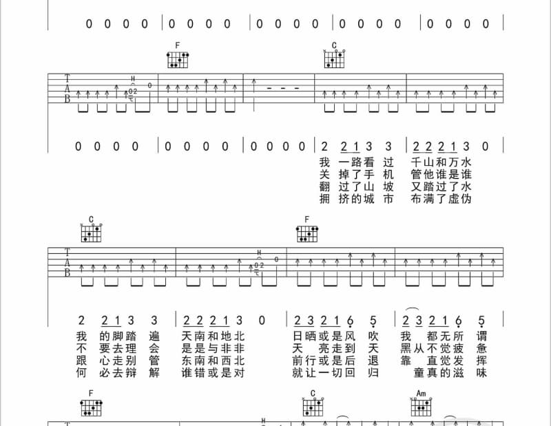 《以我之躯》吉他谱_黄霄雲
