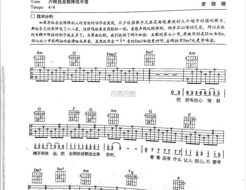 《幸福的伤口》吉他谱_黄雪瑶