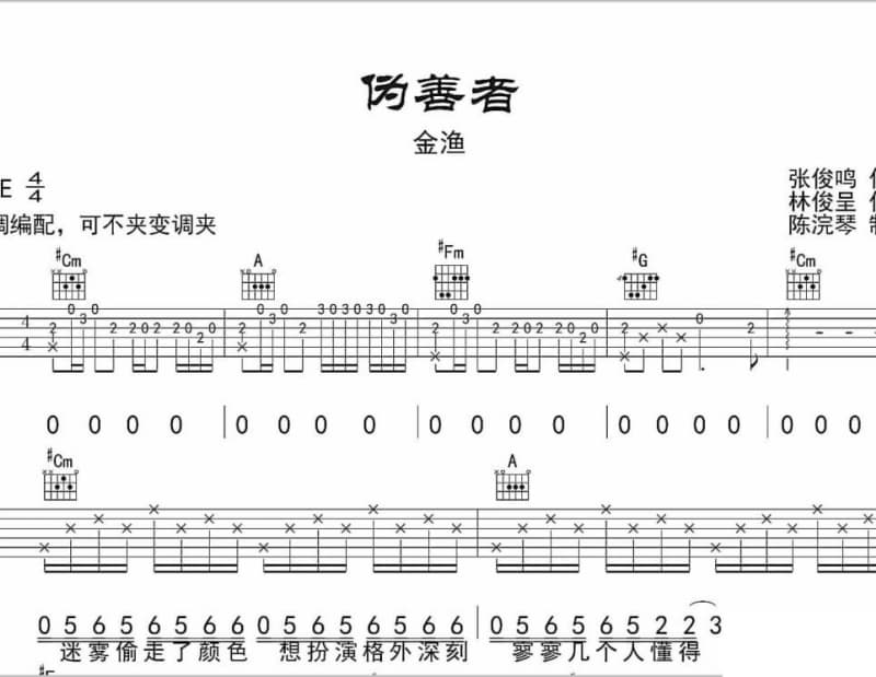《天后》吉他谱_灰灰