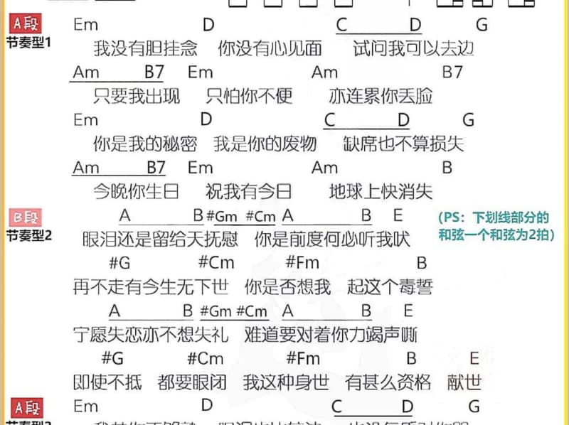 《在我身边还是你》吉他谱_马海生