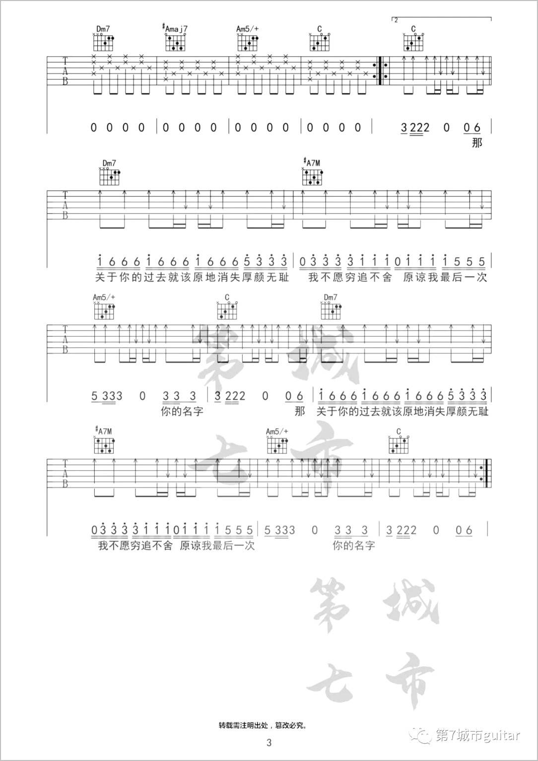 厚颜无耻吉他谱3-曲肖冰