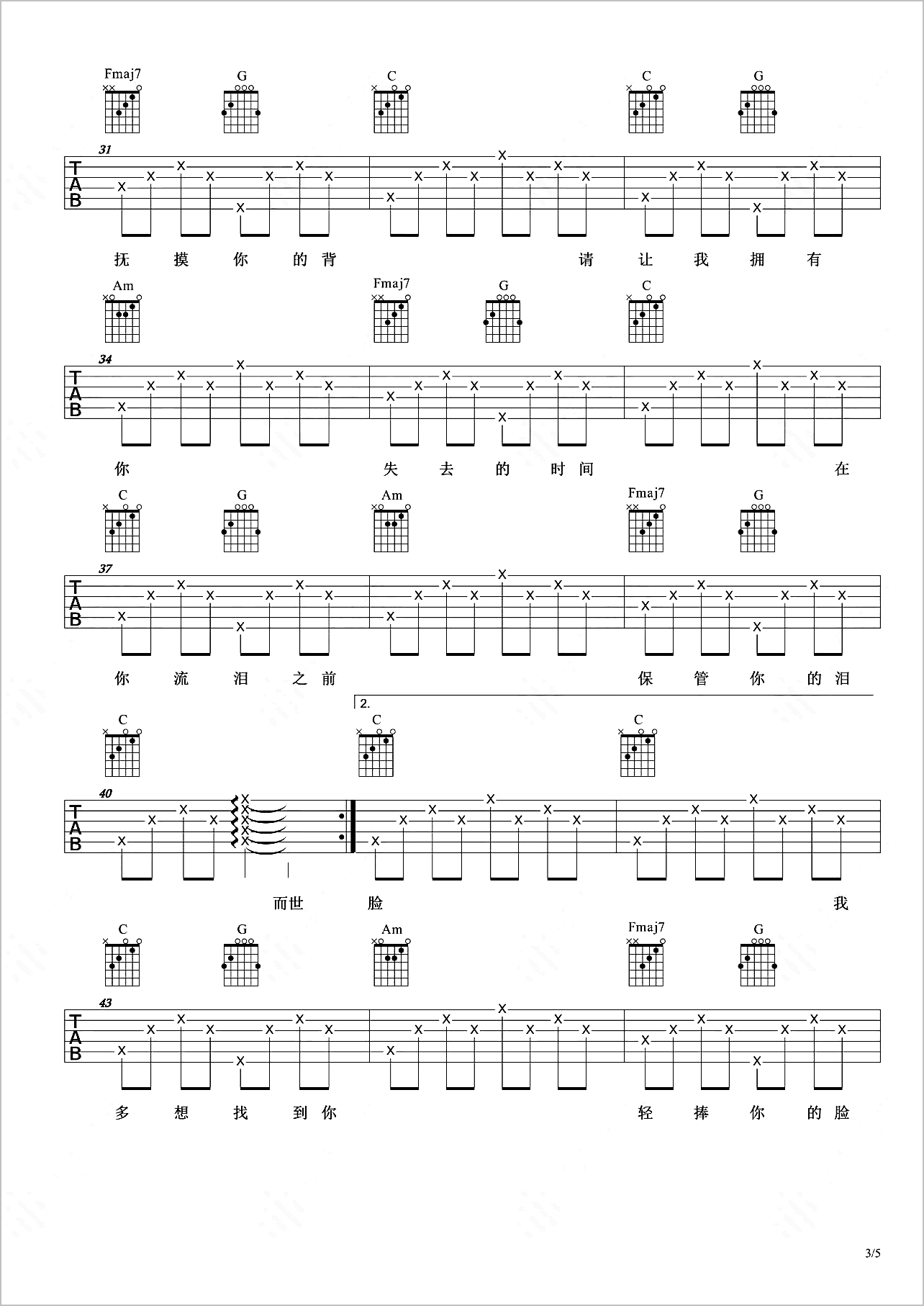 寻人启事吉他谱3-徐佳莹
