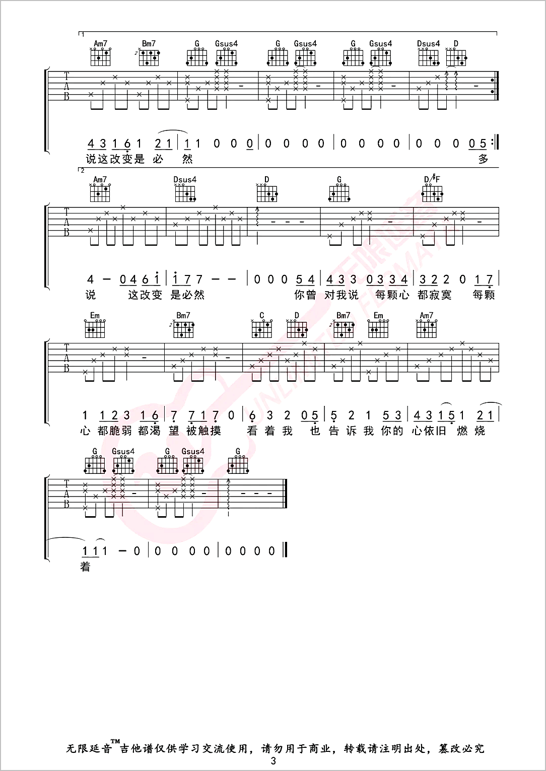 越长大越孤单吉他谱3-牛奶咖啡