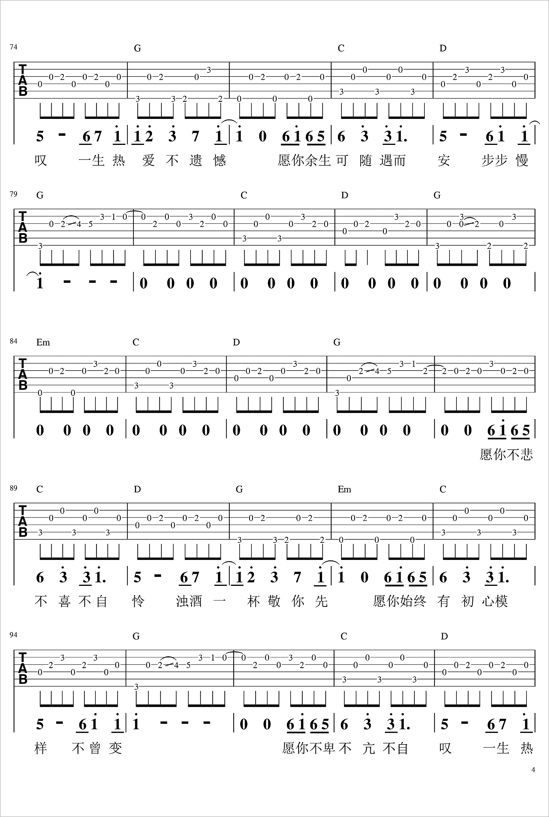 鱼书吉他谱4-陈鸿宇