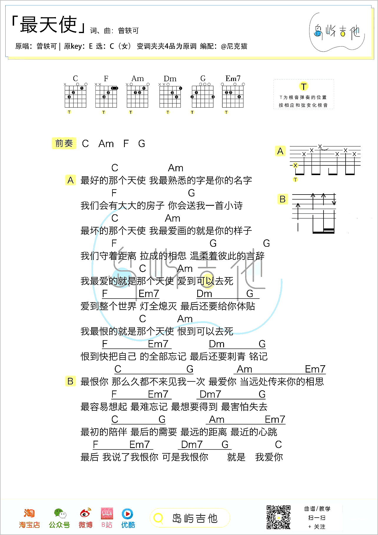 最天使吉他谱2-曾轶可