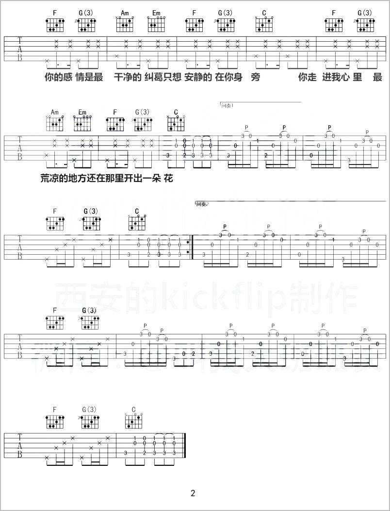 小相思吉他谱2-花粥